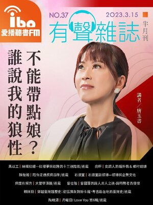 cover image of ibo.fm 愛播聽書FM有聲雜誌